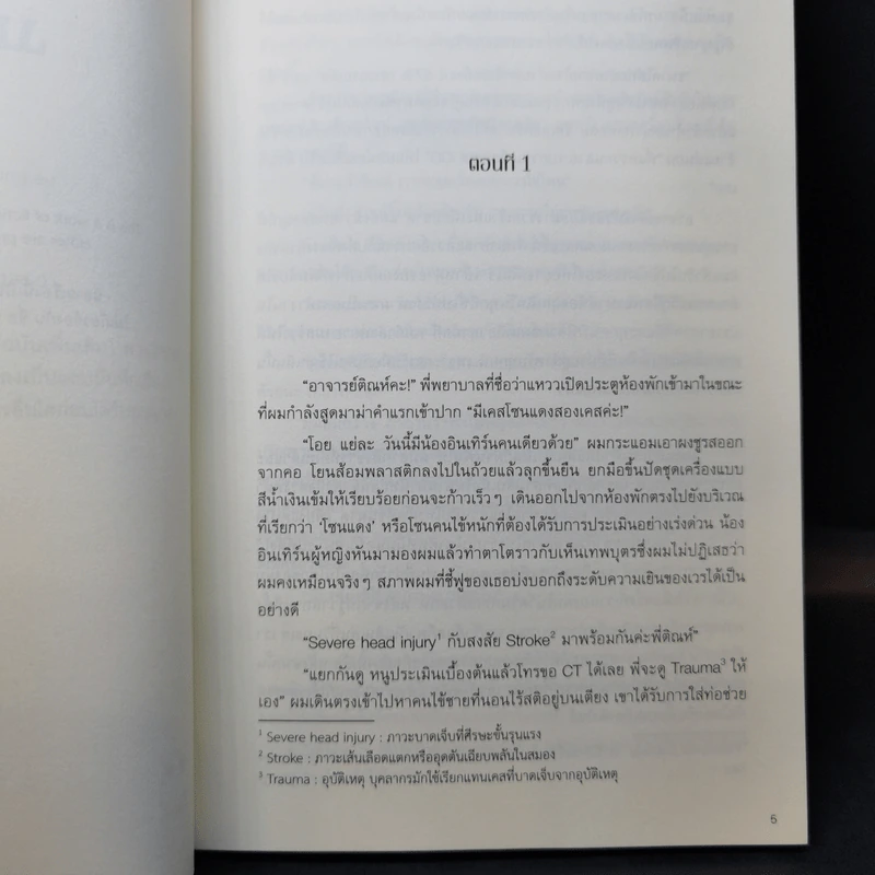 นิยายวาย Triage Special - Sammon รูปที่ 9