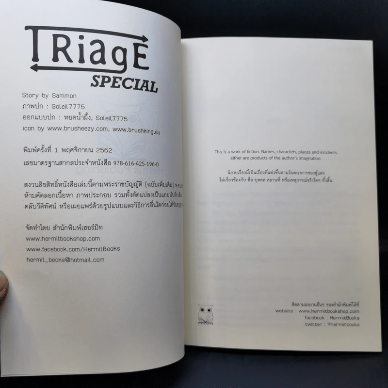 นิยายวาย Triage Special - Sammon รูปที่ 8