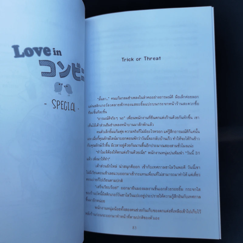 นิยายวาย Love in Conbini - Arpo&Lazysheep รูปที่ 13