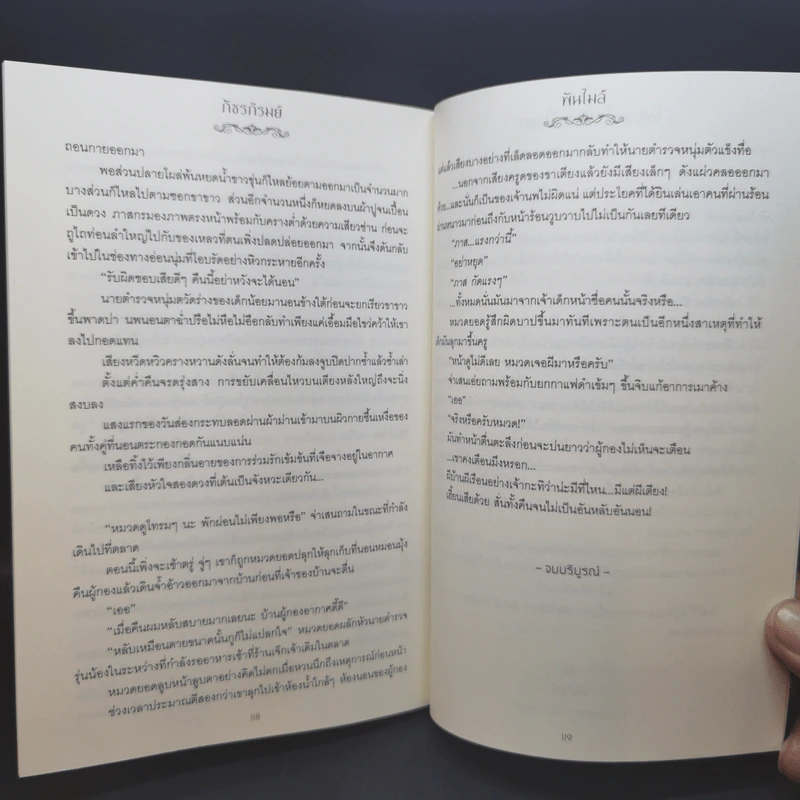 นิยายวาย ภัชรภิรมย์ - Punmile รูปที่ 10