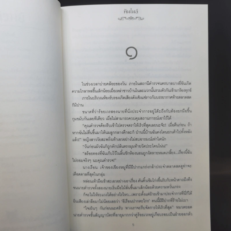 นิยายวาย ภัชรภิรมย์ - Punmile รูปที่ 9