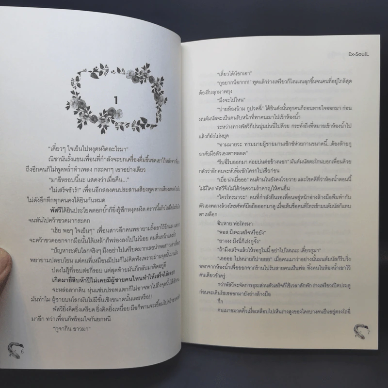 นิยายวาย Thousand Years - Ex-SoulL รูปที่ 9