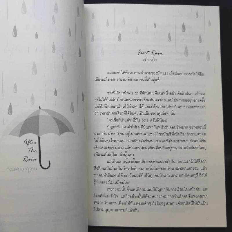 นิยายวาย After The Rain - Zearet17 รูปที่ 9