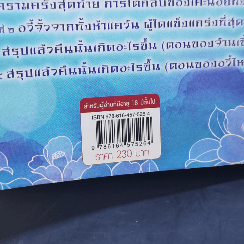 นิยายวาย ตำหนักรักองค์จักรพรรดิ ภาคพิเศษ - หลิงเป้าจือ รูปที่ 10