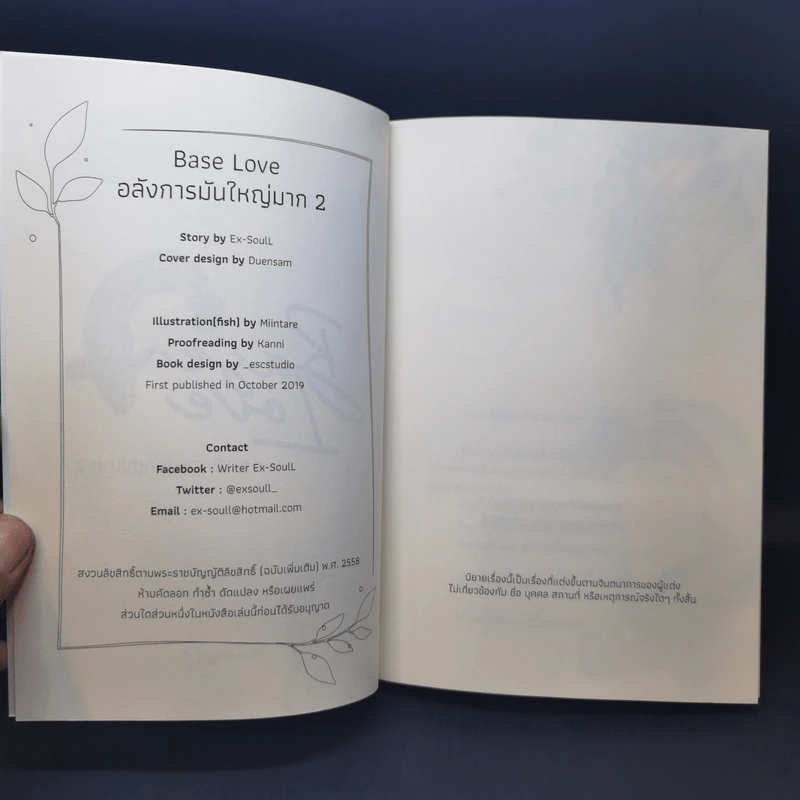 นิยายวาย Base Love #อลังการมันใหญ่มาก2 - Ex-SoulL รูปที่ 9