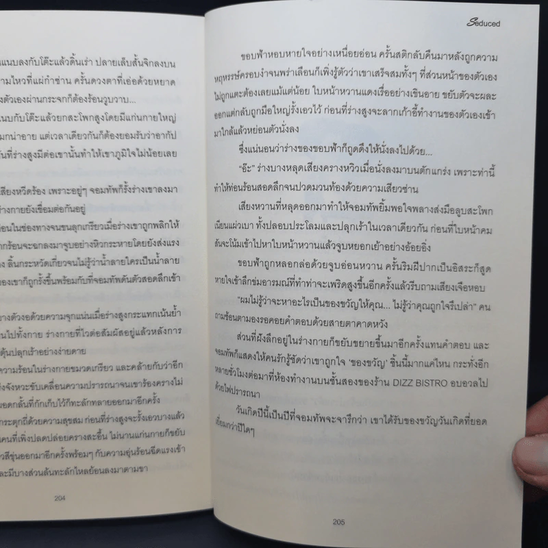 นิยายวาย Seduced [ล่อ ลวง] - Puffy_Nuchy รูปที่ 10