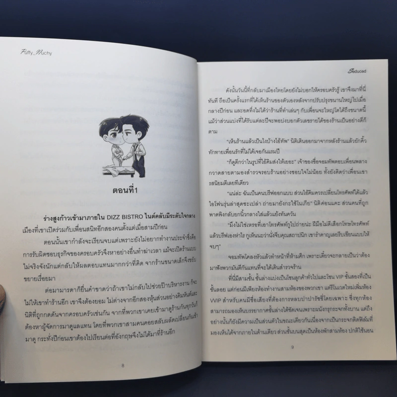 นิยายวาย Seduced [ล่อ ลวง] - Puffy_Nuchy รูปที่ 9