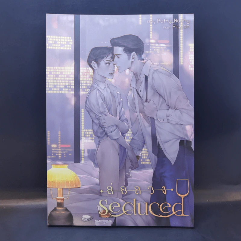นิยายวาย Seduced [ล่อ ลวง] - Puffy_Nuchy รูปที่ 1