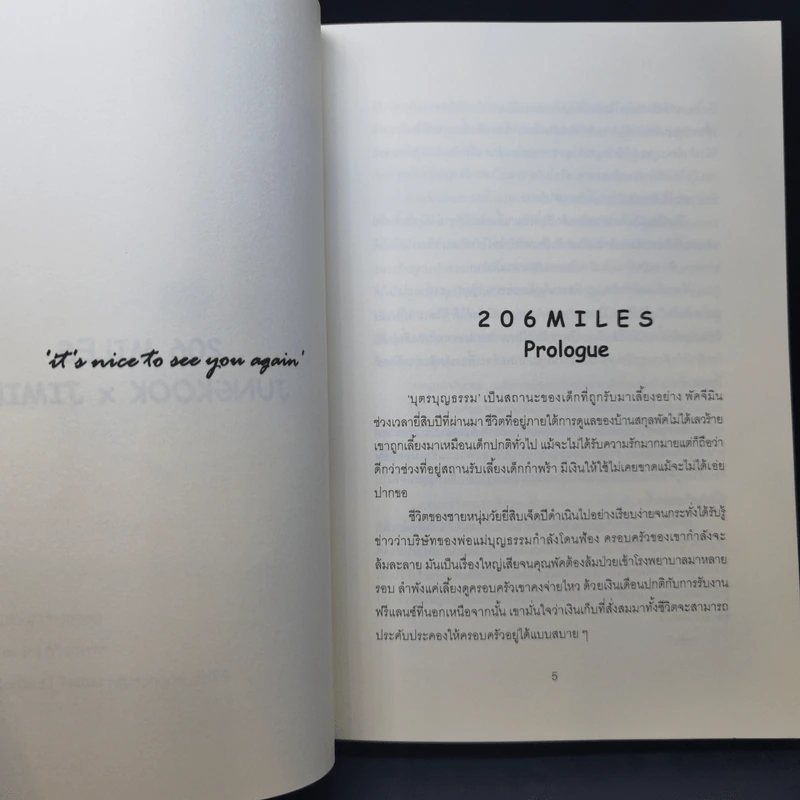 นิยายวาย 206 Miles - Hohope รูปที่ 8