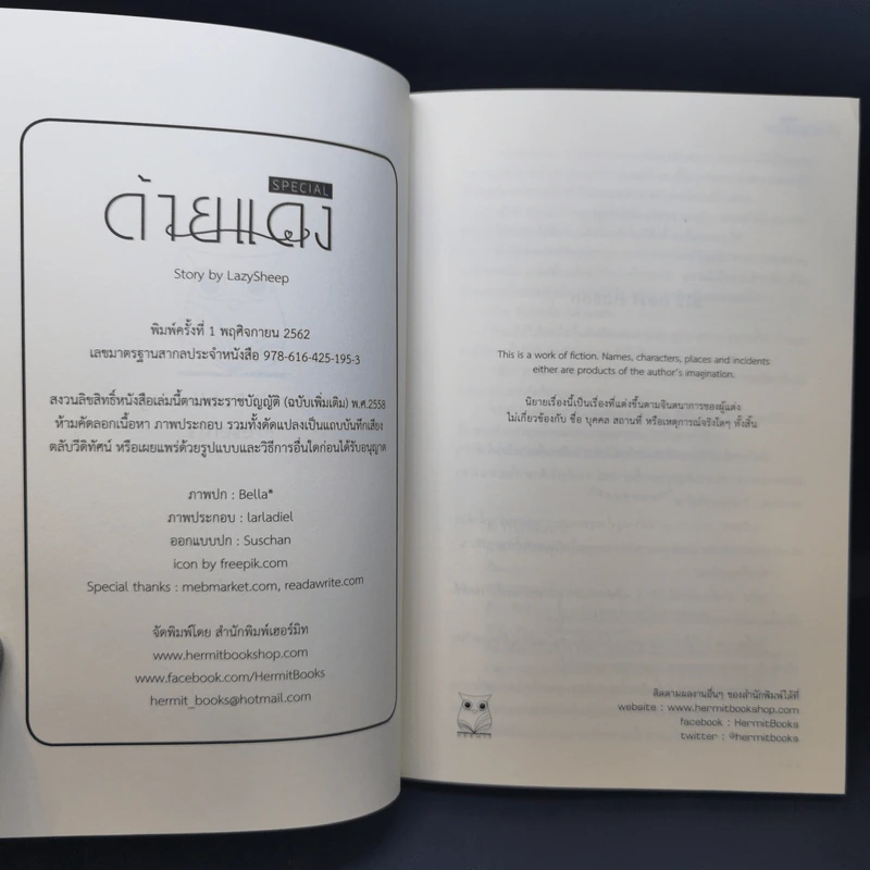 นิยายวาย ด้ายแดง Special - LazySheep รูปที่ 9
