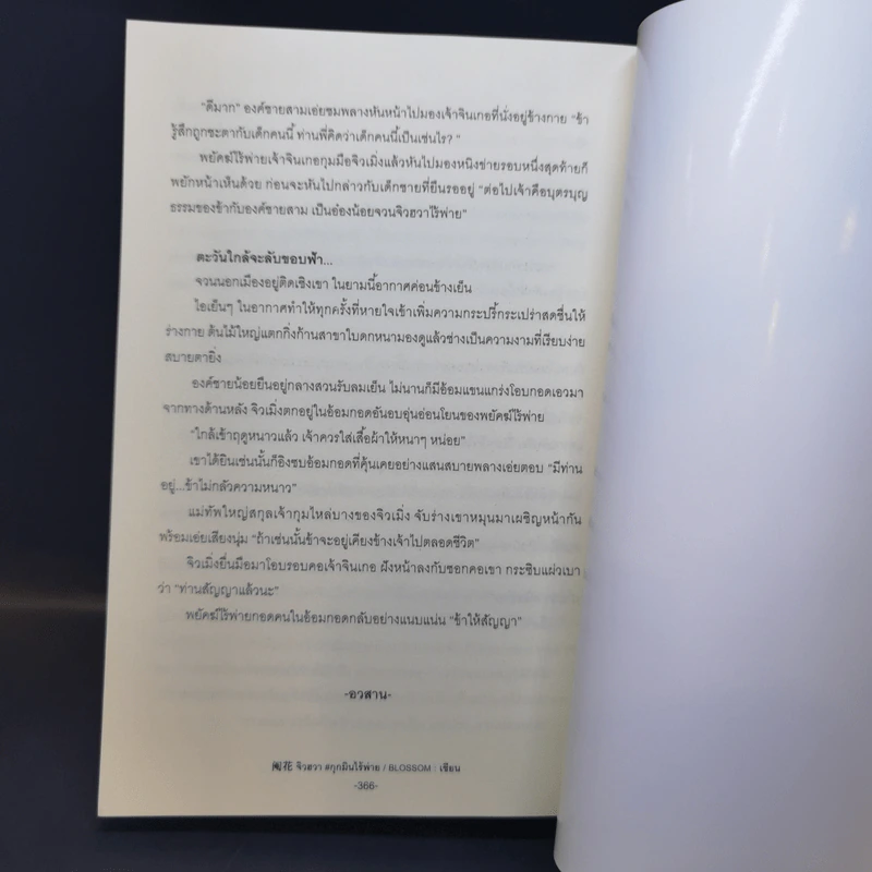 นิยายวาย จิวฮวา กุกมินไร้พ่าย - Blossom รูปที่ 11