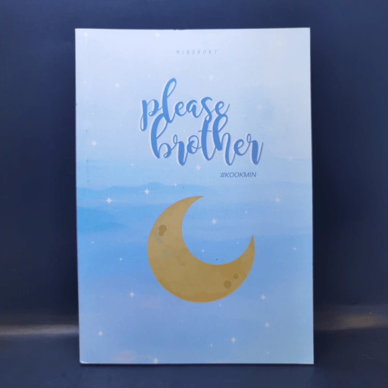 นิยายวาย Please Brother - Kookmin รูปที่ 1
