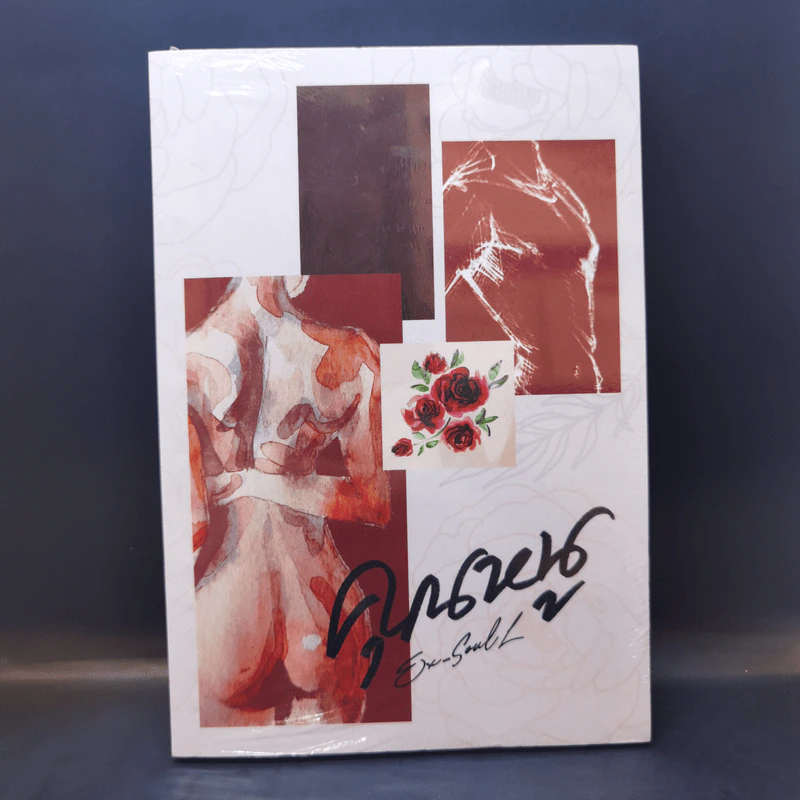 นิยายวาย คุณหนู - Ex-SoulL รูปที่ 1