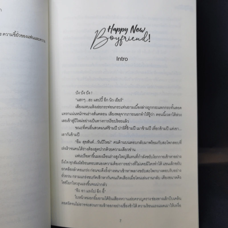 นิยายวาย Happy New Boyfriend Pre-Rewrite - Ex-SoulL รูปที่ 9