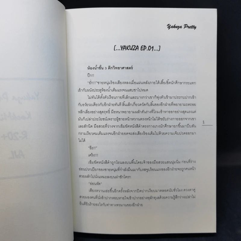 นิยายวาย Yakuza Pretty - AJL. รูปที่ 8
