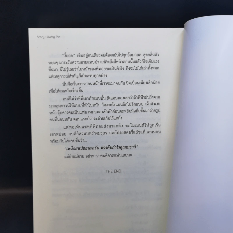 นิยายวาย พี่ครับนั่นร่มผม - AveryPie รูปที่ 10