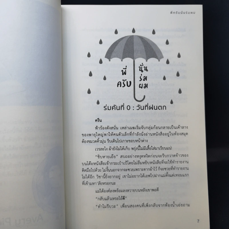 นิยายวาย พี่ครับนั่นร่มผม - AveryPie รูปที่ 9