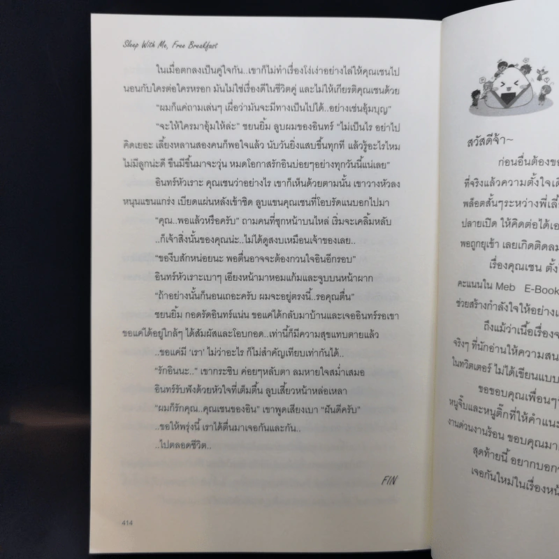 นิยายวาย Sleep With Me, Free Breakfast - Nigiri-Sushi รูปที่ 11
