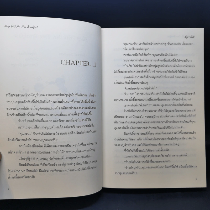 นิยายวาย Sleep With Me, Free Breakfast - Nigiri-Sushi รูปที่ 10