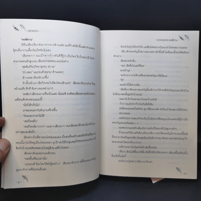 นิยายวาย HongZan หงส์ซาน - Memew รูปที่ 10