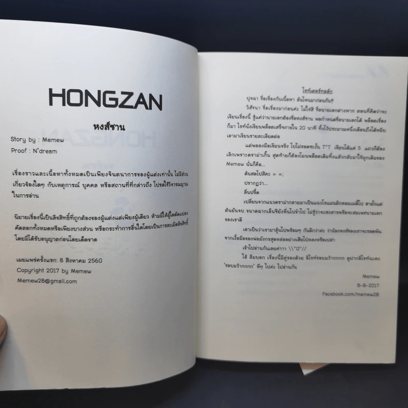 นิยายวาย HongZan หงส์ซาน - Memew รูปที่ 8