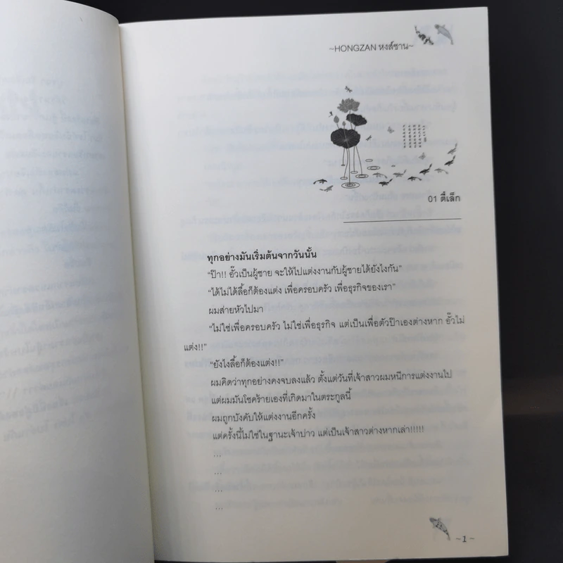 นิยายวาย HongZan หงส์ซาน - Memew รูปที่ 9