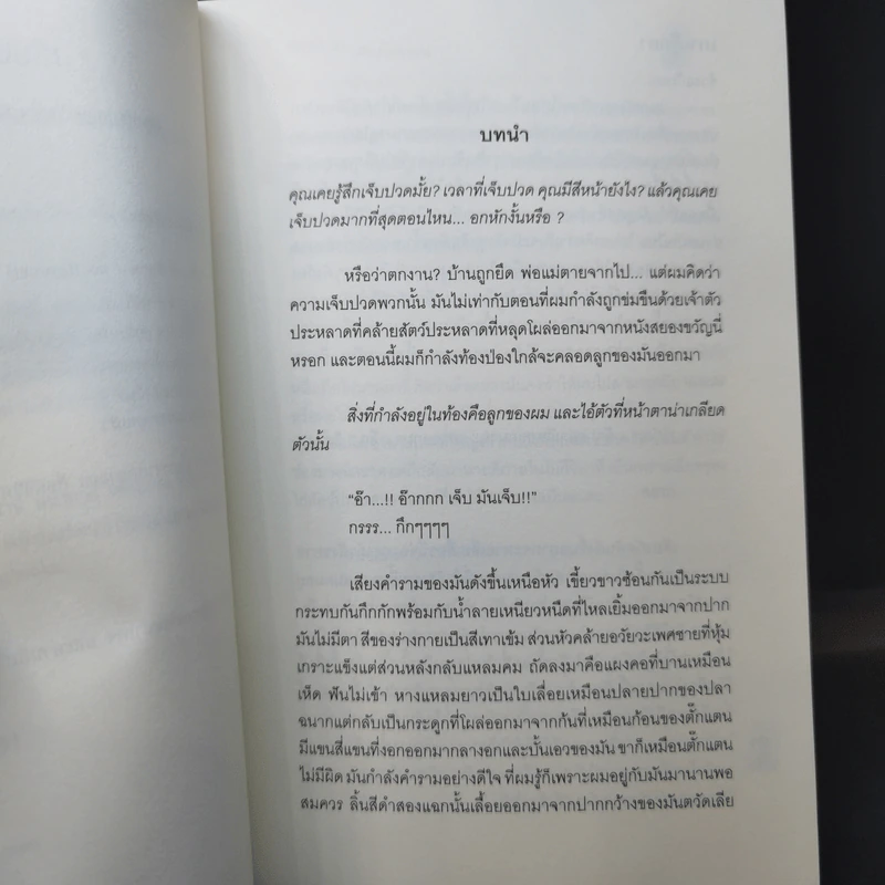 นิยายวาย เกาะตุ๊กตา - เสียงโซ่ตรวน รูปที่ 10