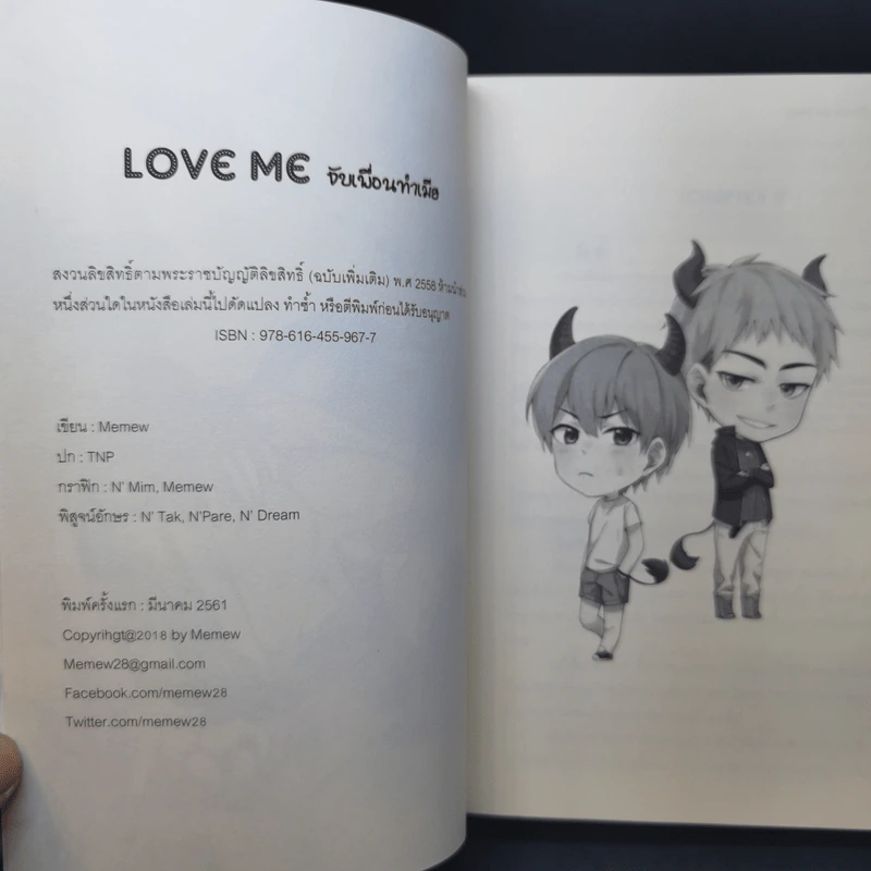 นิยายวาย Love Me จับเพื่อนทำเมีย - Memew รูปที่ 8