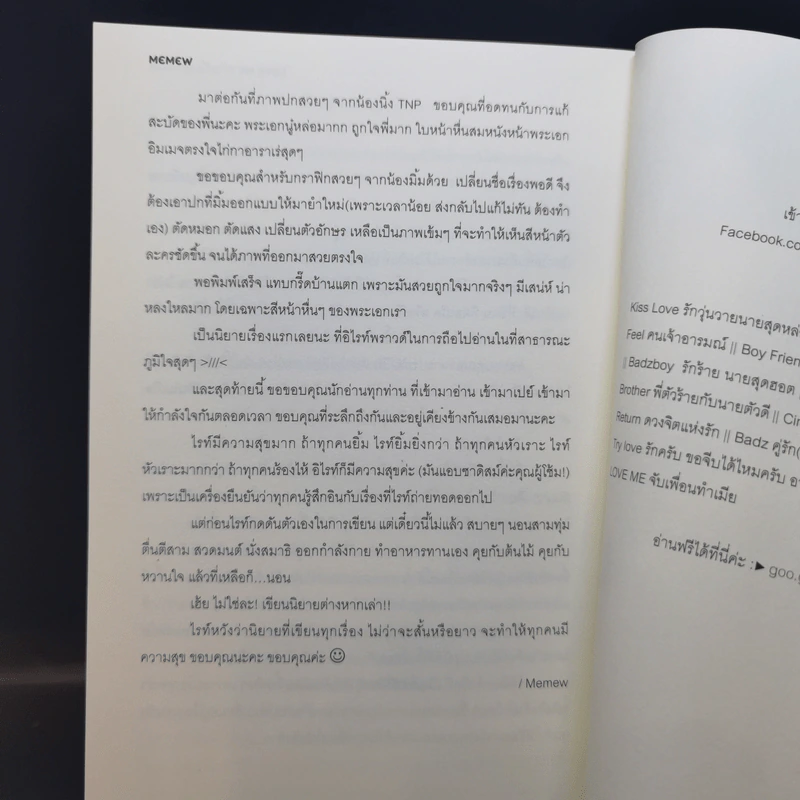 นิยายวาย Love Me จับเพื่อนทำเมีย - Memew รูปที่ 10