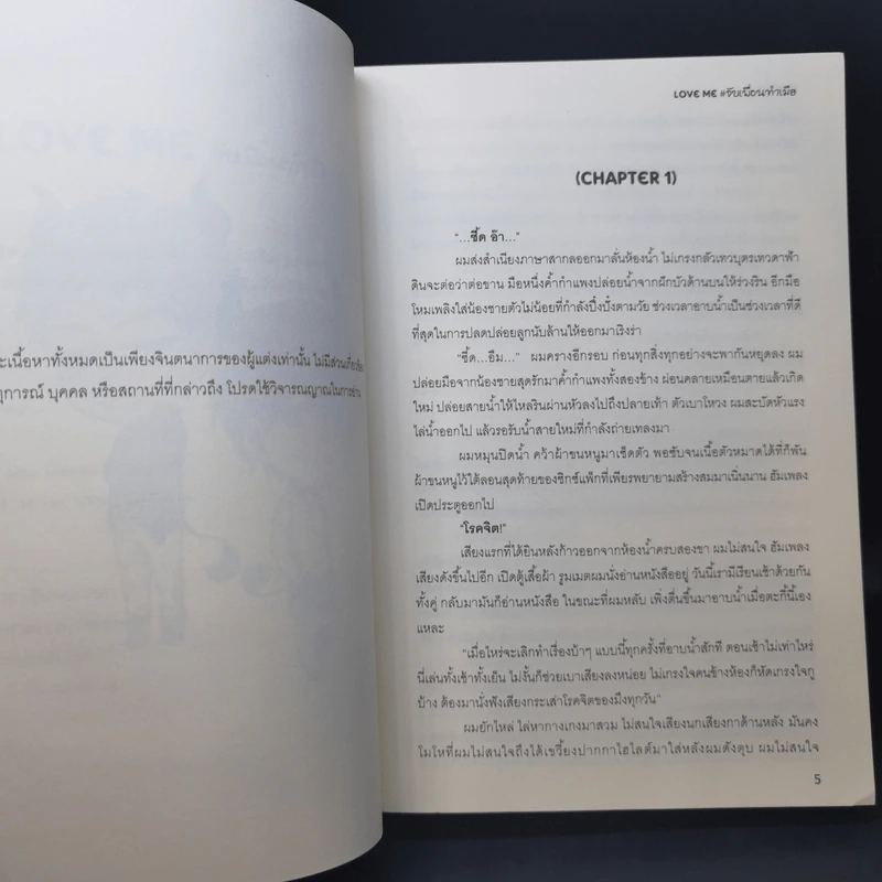 นิยายวาย Love Me จับเพื่อนทำเมีย - Memew รูปที่ 9