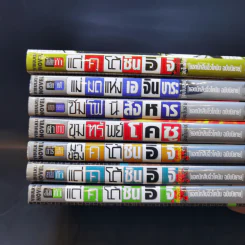 สาส์นท้าแด่คุโด้ ชินอิจิ [ยอดนักสืบจิ๋วโคนัน ฉบับนิยาย] ขายรวม 7 เล่ม รูปที่ 2