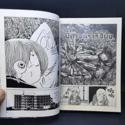 คิทาโร่ เล่ม 1-2 - Shigeru Mizuki รูปที่ 11