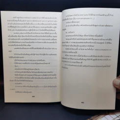 นิยายวาย ลูกกาเหว่าบ้า เล่ม 2 - Newdam_blackfinger รูปที่ 10