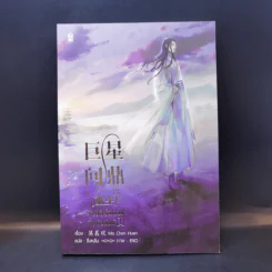 นิยายวาย ซูเปอร์สตาร์ชิงบัลลังก์ เล่ม 1 - Mo Chen Huan รูปที่ 1