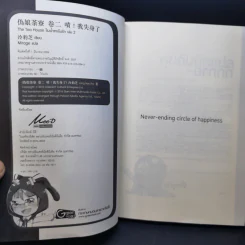 นิยายวาย โรงน้ำชาเร้นรัก เล่ม 2 - หลิงเป้าจือ รูปที่ 9