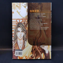 นิยายวาย โรงน้ำชาเร้นรัก เล่ม 2 - หลิงเป้าจือ รูปที่ 2
