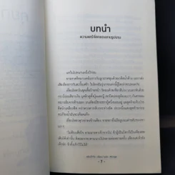 นิยายวาย โรงน้ำชาเร้นรัก เล่ม 2 - หลิงเป้าจือ รูปที่ 10