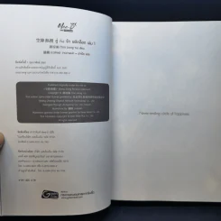 นิยายวาย คู่ (จิ้น) รัก พลิกล็อก เล่ม 1 - Yan Liang Yu รูปที่ 9