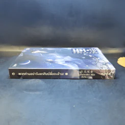 นิยายวาย พวกท่านอย่ารังแกศิษย์พี่ของข้านะ เล่ม 1 - กู้อวี้เหวินเซียง (Chen Yu Qian) รูปที่ 3