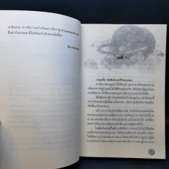 ดรุณีสุดที่รัก Hunter's Lady เล่ม 1 - หนู่หวางปู่ไจ้เจี่ย (NV WANG BU JAI JIA) รูปที่ 9