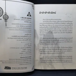 นิยายวาย ตัวร้ายอย่างข้า...จะหนีเอาตัวรอดยังไงดี เล่ม 1 - โม่เซียงถงซีว รูปที่ 10