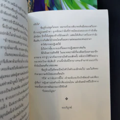 เรียกข้าว่าคุณหนูอันดับหนึ่ง เล่ม 4,5,6,7 - เชียนซานฉาเค่อ (Qian Shan Cha Ke) รูปที่ 10