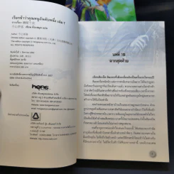 เรียกข้าว่าคุณหนูอันดับหนึ่ง เล่ม 4,5,6,7 - เชียนซานฉาเค่อ (Qian Shan Cha Ke) รูปที่ 9