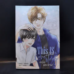 นิยายวาย This is Love Story เหนือพระราม - Faddist รูปที่ 1