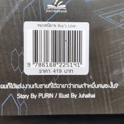 นิยายวาย จู่ๆ ผมก็ได้แต่งงานกับชายที่ได้ฉายาว่าเทพเจ้าหมื่นศพ ซะงั้น? - Purin รูปที่ 12