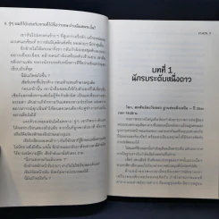 นิยายวาย จู่ๆ ผมก็ได้แต่งงานกับชายที่ได้ฉายาว่าเทพเจ้าหมื่นศพ ซะงั้น? - Purin รูปที่ 10