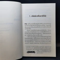 ปริศนาแฝดสยาม + ปริศนากางเขนอียิปต์ - เอลเลอรี่ ควีน รูปที่ 18