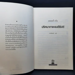 ปริศนาแฝดสยาม + ปริศนากางเขนอียิปต์ - เอลเลอรี่ ควีน รูปที่ 14