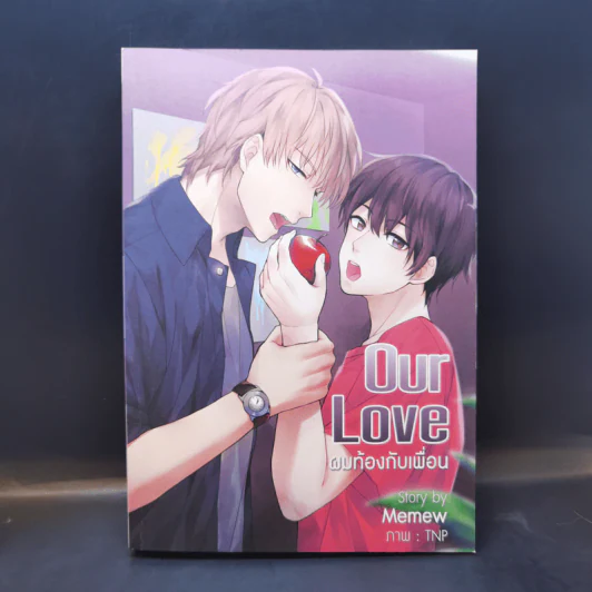 นิยายวาย Our Love ผมท้องกับเพื่อน - Memew รูปที่ 1