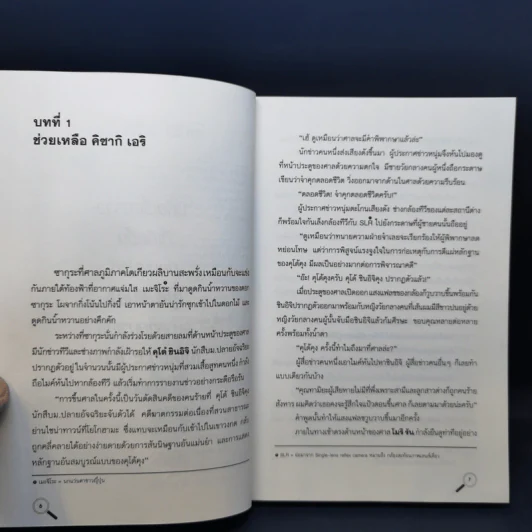 สาส์นท้าแด่คุโด้ ชินอิจิ [ยอดนักสืบจิ๋วโคนัน ฉบับนิยาย] ขายรวม 7 เล่ม รูปที่ 14